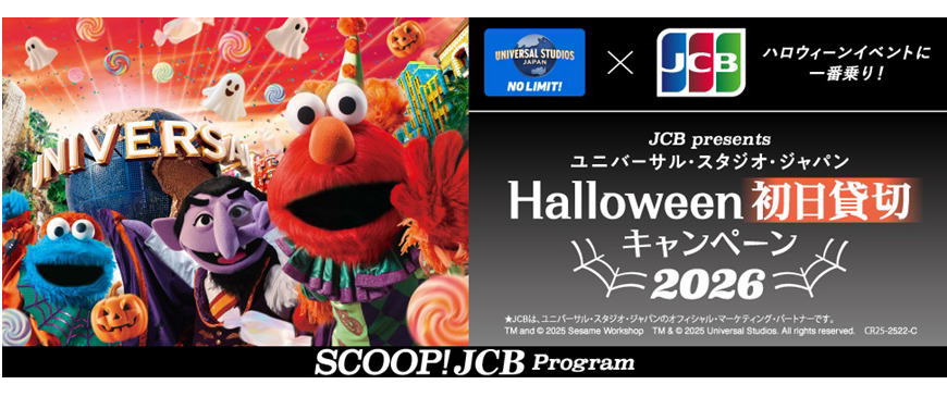 <JCB presents>ユニバーサル・スタジオ・ジャパン ハロウィーン初日貸切キャンペーン 2026