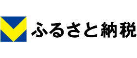 Vふるさと納税